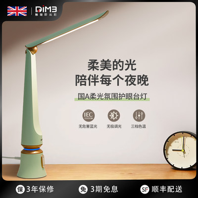 DiM3柔光护眼台灯全光谱阅读灯