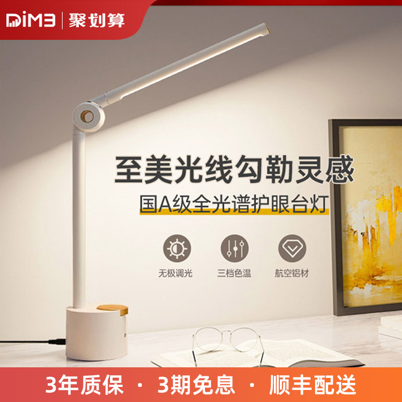 LED光源护眼台灯航空铝材DiM3