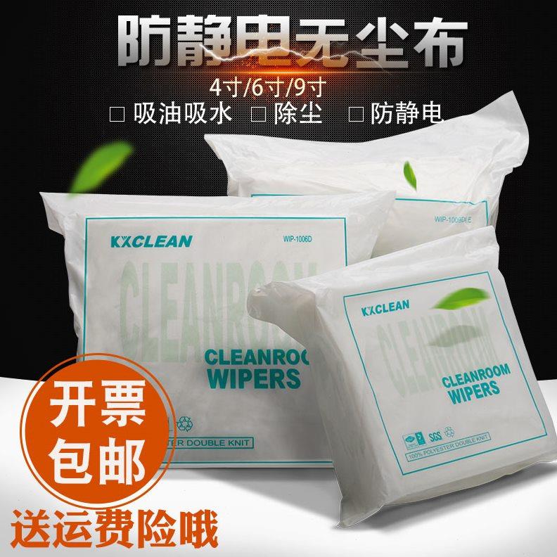 无尘布工业擦拭布手机屏幕镜头清洁细纤维抹布防静电不掉毛469寸