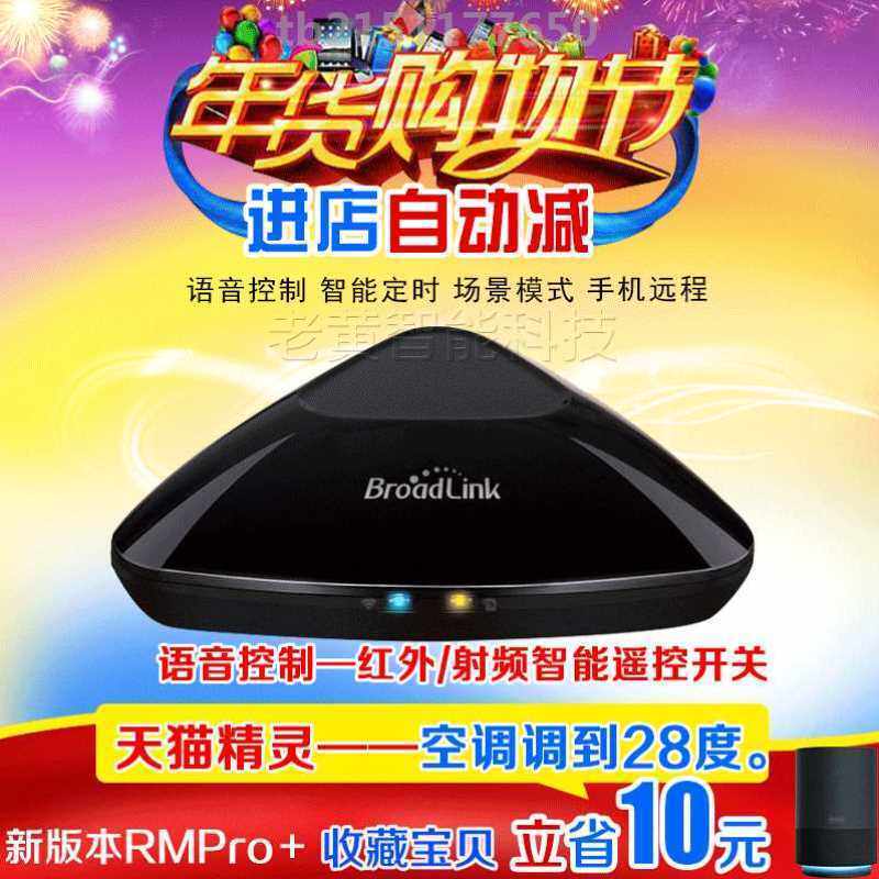 Broadlink博联RM4pro 智能家居系统手机红外远程遥控家电wifi开关