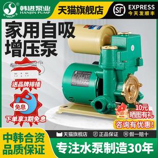 韩进PHJ增压泵家用水泵自吸泵全自动静音全屋加压泵管道泵抽水机