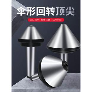 尖莫氏柄车床活顶高精密数控车尾顶MT 伞型回转顶针蘑菇头活动顶