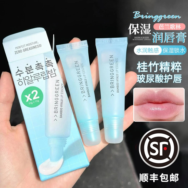 韩国Bringgreen芭兰歌林润唇膏玻尿酸精华保湿修护干燥去死皮唇蜜