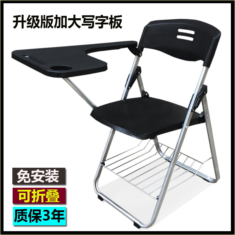 折叠培训椅带桌板加大写字板折叠椅记者会议椅补习培训班椅带桌板-封面