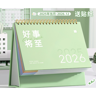 台历2026年新款日历高颜值2026年简约办公室桌面摆件台历