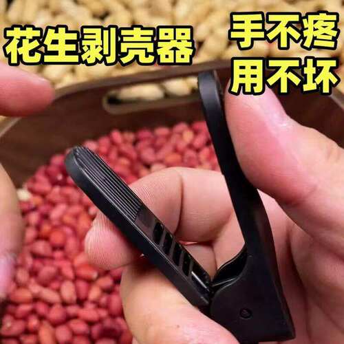 家用多功能花生瓜子剥壳机不疼手