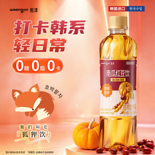 楷灿/金允值同款南瓜红豆茶
