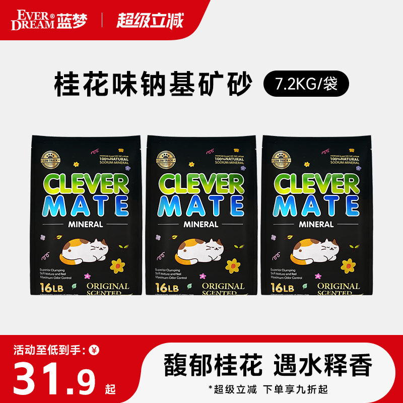 桂花清香天然钠基矿砂猫砂