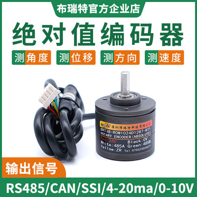 单圈旋转值编码器高精度ModbusRS485 SSI 4-20mA0-10VCAN磁电