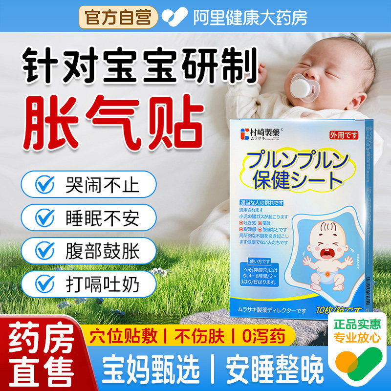 日本小儿胀气贴婴儿防二月闹新生宝宝肠绞痛肠胀气神器不消化腹胀