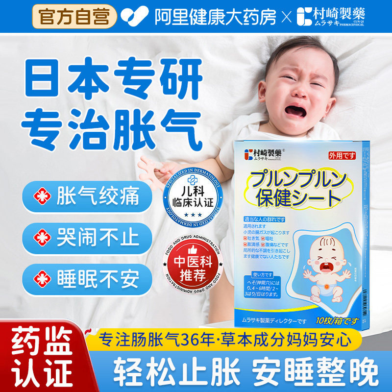 村崎小儿胀气贴婴儿防二月闹新生宝宝肠绞痛肠胀气不消化腹胀神器
