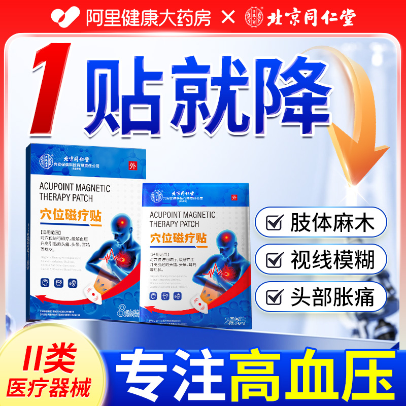 高血压降压稳压贴低压高降压贴降压专用神贴缓解头痛头晕耳鸣失眠