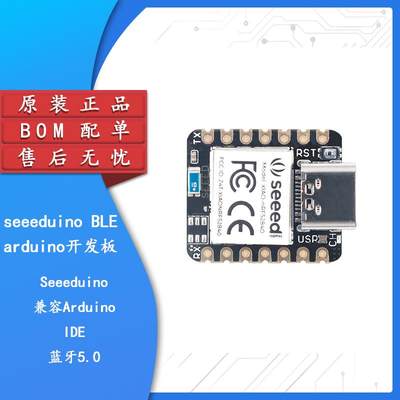 【集芯电子】XIAO BLE arduino开发板nano/uno主板arm微控制器