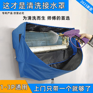 空调清洗罩接水罩冷气清洁袋新款 3P大号通用工具全套 内机1 挂式