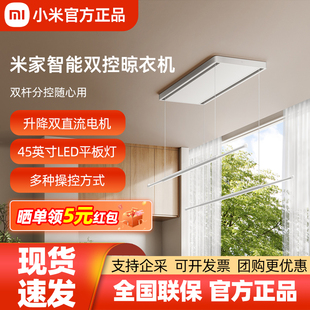 小米米家智能双控晾衣机 家用超薄电动晾衣架隐形阳台折叠晾衣杆
