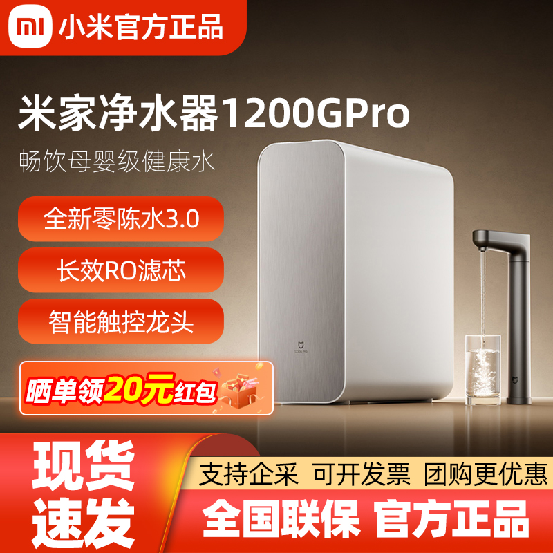小米米家净水器1200GPro家用厨下式厨房自来水净水器反渗透直饮水