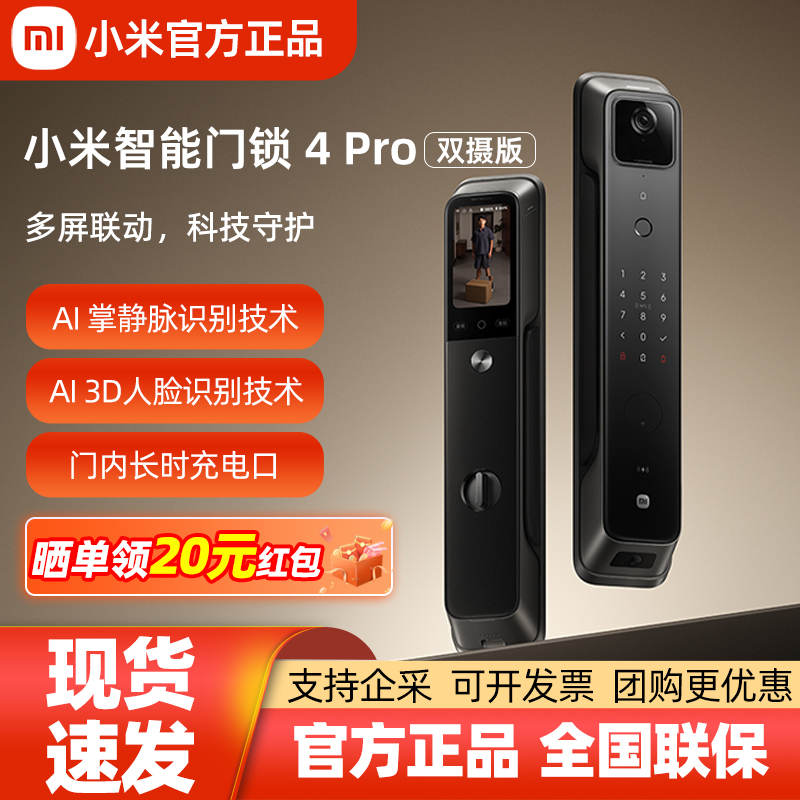 小米智能门锁4Pro双摄版新品