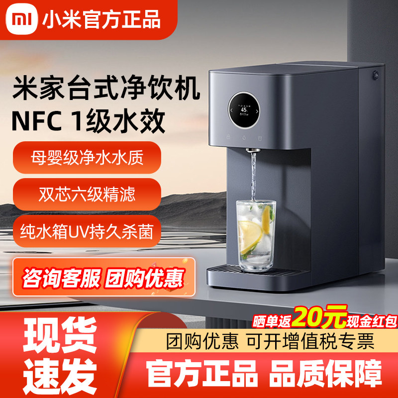 小米米家台式净饮机 NFC自来水过滤即热式饮水机净化净水器智享版,厨房电器,台式净饮机,淘宝优惠券,粉丝福利购,淘宝优惠卷