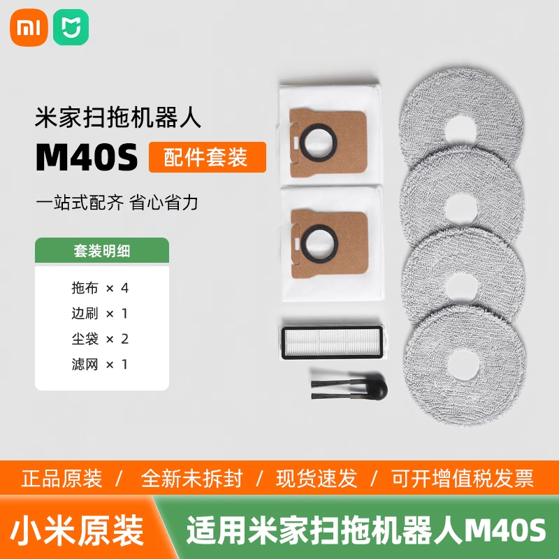 米家扫拖机器人m40s原装配件套装