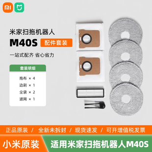 主刷边刷拖布一次性尘袋 米家扫拖机器人m40s配件套装 小米原装 正品