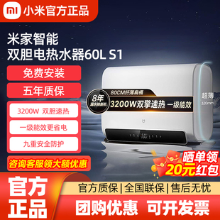 MJ01米家智能双胆电热水器60L EWH60 S1家用卫生间洗澡 小米 MIUI