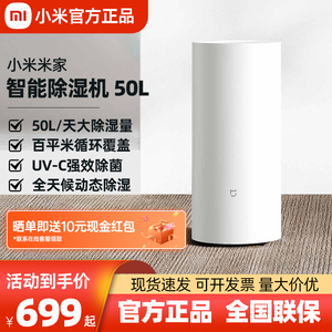 小米米家智能除湿机 50L家用抽湿机室内地下室强效吸湿除潮干衣机