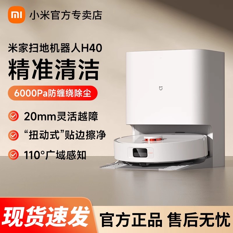 米家扫拖机器人H40扫拖一体