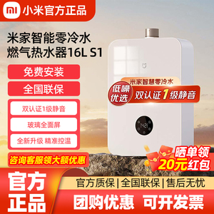 小米米家智能零冷水燃气热水器16L S1家用一级节能静音恒温增压N1