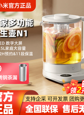 小米米家多功能养生壶N1电水壶大容量1.5L家用烧水煮茶壶恒温保温