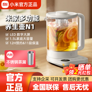 小米米家多功能养生壶N1电水壶大容量1.5L家用烧水煮茶壶恒温保温