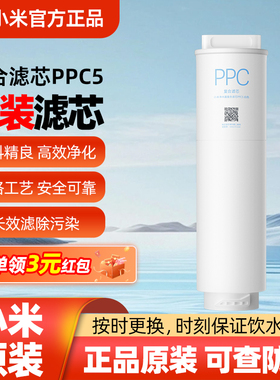 小米净水器PPC5复合滤芯Q800/1000G/1000G PRO/1200G/1600G原装