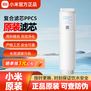 小米净水器PPC5复合滤芯Q800/1000G/1000G PRO/1200G/1600G原装