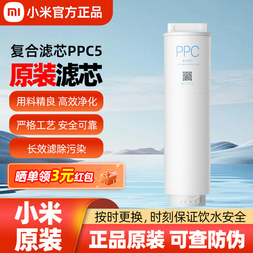 小米净水器复合滤芯PPC5官方正品