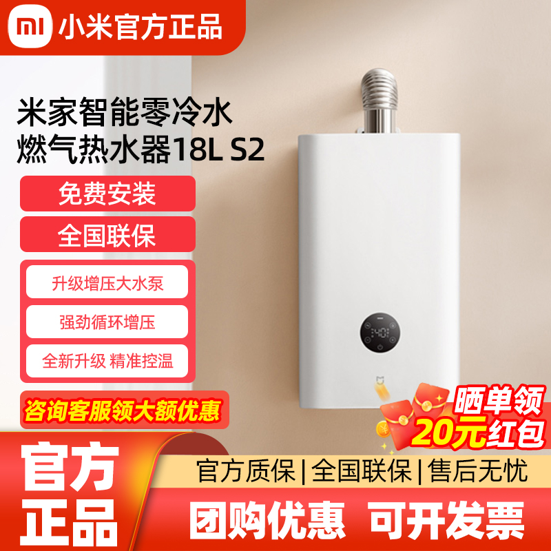 小米米家智能零冷水燃气热水器18L S2 家用天然气增压恒温安全N1