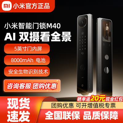 小米智能门锁M40新品上市国补