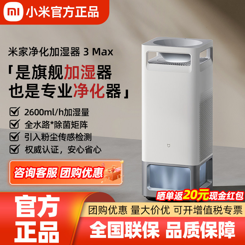 米家净化加湿器3Max除过敏原