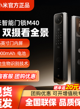 小米智能门锁M40 双摄人脸识别掌静脉猫眼大屏入户家用防盗密码锁