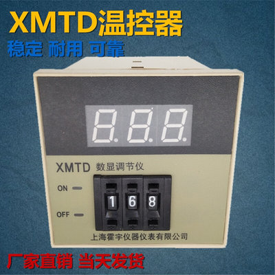 数显温度调节仪温控仪表温度仪控制器XMTD-2001/2002/3001/3002