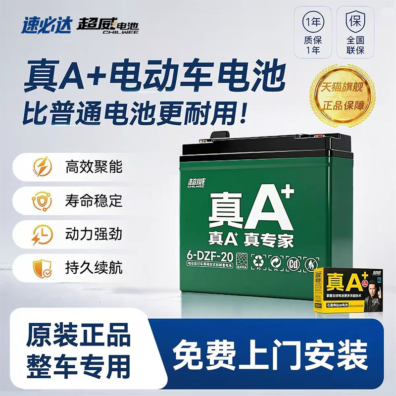 超威真A+电动车电池爱玛原装电瓶图片