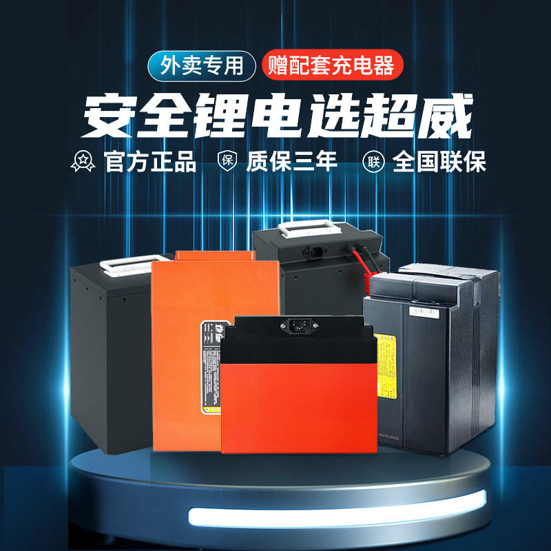 超威锂电池72v60v48v大容量三四轮电动车外卖专用雅迪小牛锂电瓶