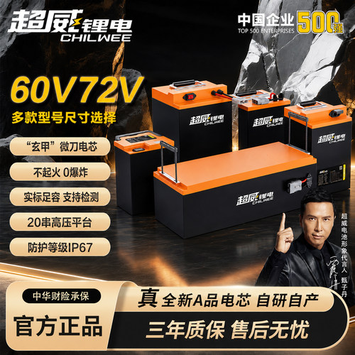 超威锂电池60V72V电动车电摩电瓶