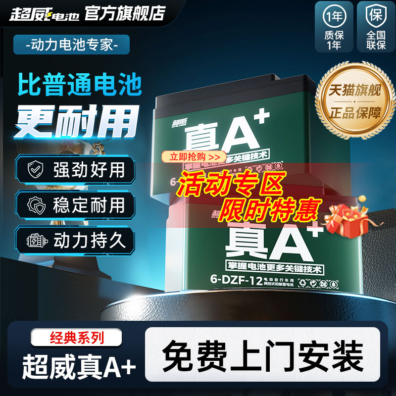 超威电动车爱玛专用款铅酸电池