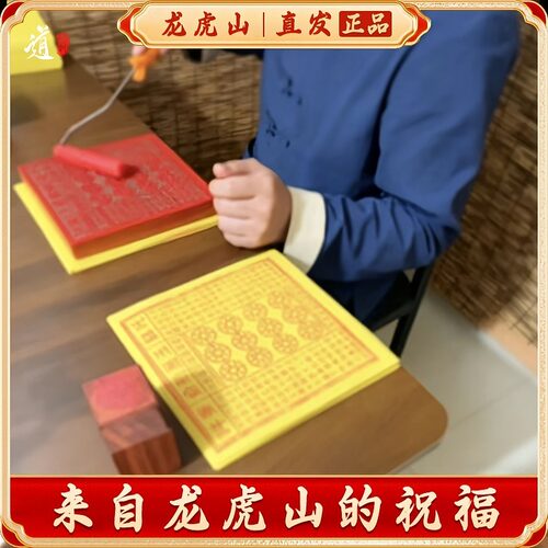 龙虎山纯手工玉皇钱真品