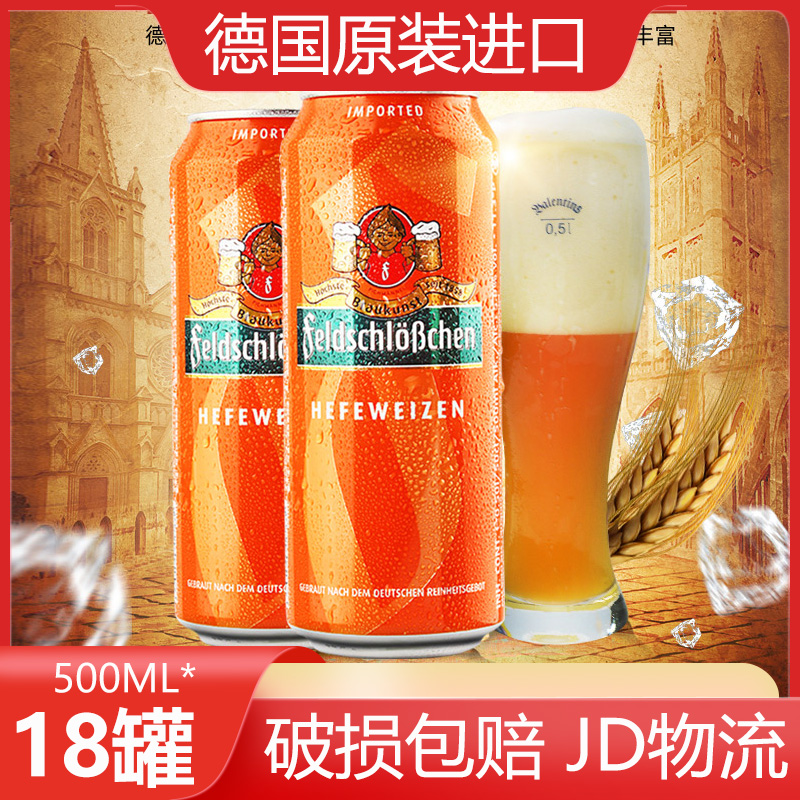 进口杰尔德红啤德国啤酒费尔德堡小麦白啤 500ml18罐24罐整箱正品