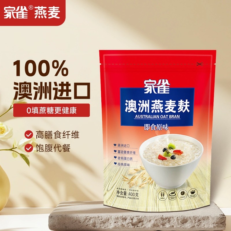 家雀燕麦麸皮澳洲进口袋装早餐代餐原味谷物即食冲饮麦片,咖啡/麦片/冲饮,燕麦麸皮,淘宝优惠券,粉丝福利购,淘宝优惠卷
