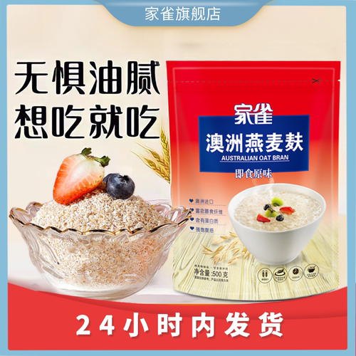 家雀燕麦麸皮早餐代餐软糯清香