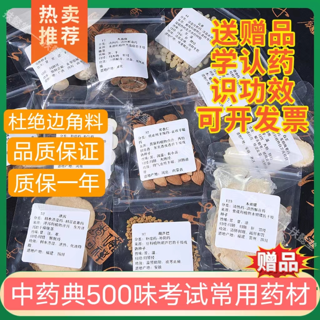 常用中药材标本学习鉴定考试全套600味中药标本展览