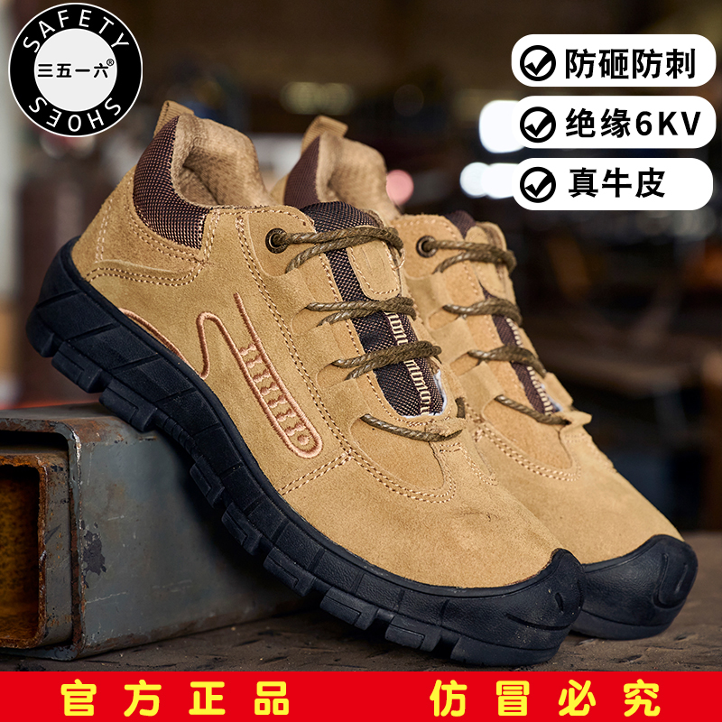 三五一六2024防刺防砸绝缘劳保鞋
