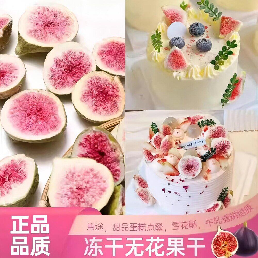 网红ins森系蛋糕装饰水果干摆件小清新无花果干装扮插件烘焙原料