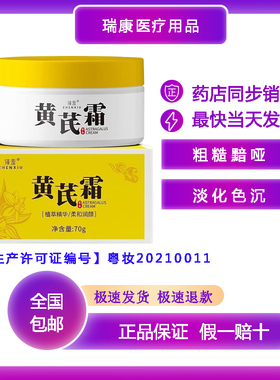臻羞黄芪霜修护滋养减少色素